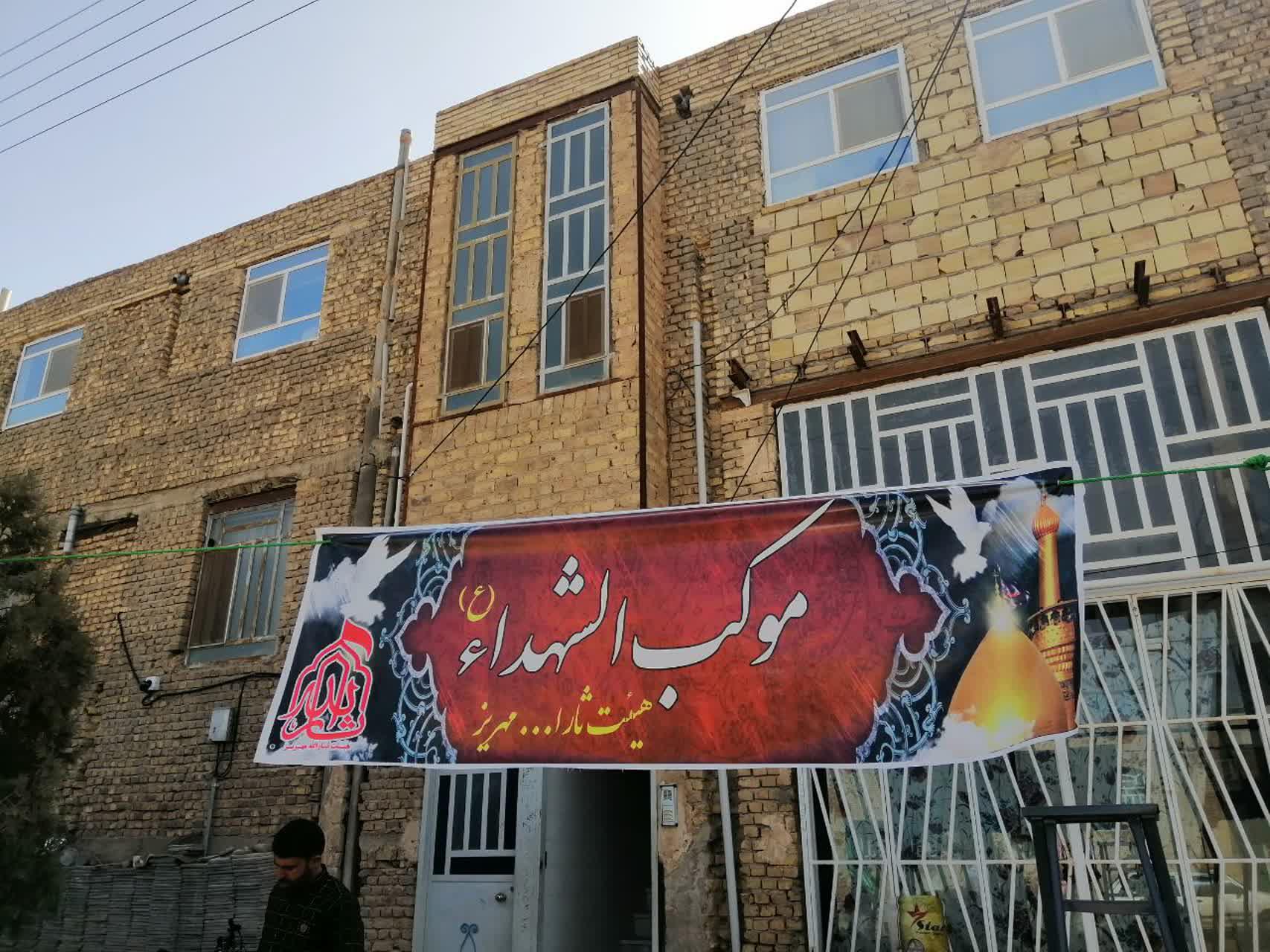 هیئت ثارالله مهریز