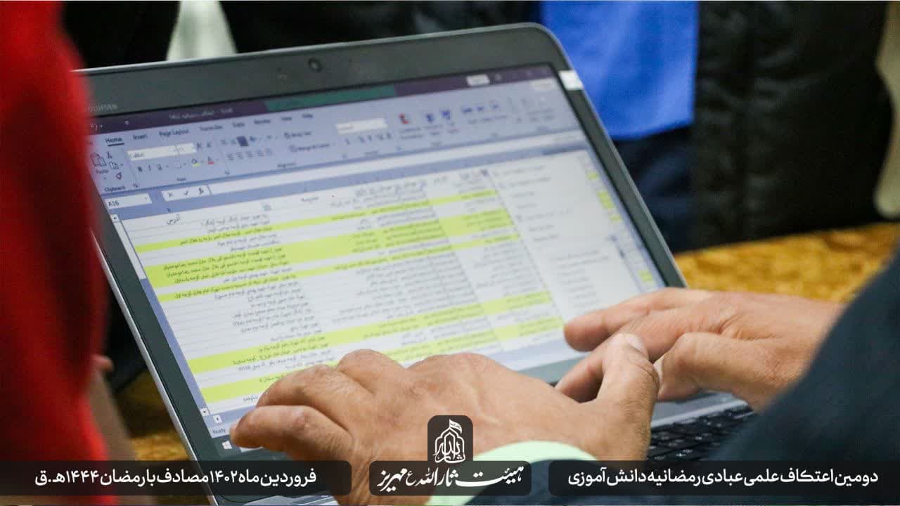 هیئت ثارالله مهریز