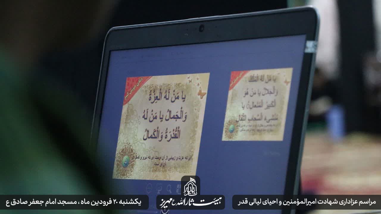 هیئت ثارالله مهریز