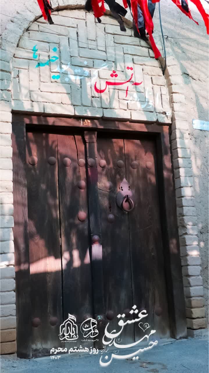 هیئت ثارالله مهریز