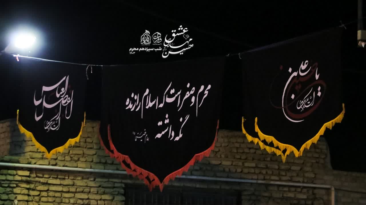 هیئت ثارالله مهریز