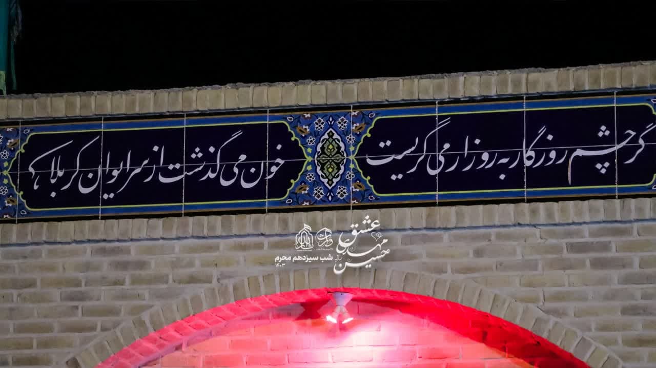 هیئت ثارالله مهریز