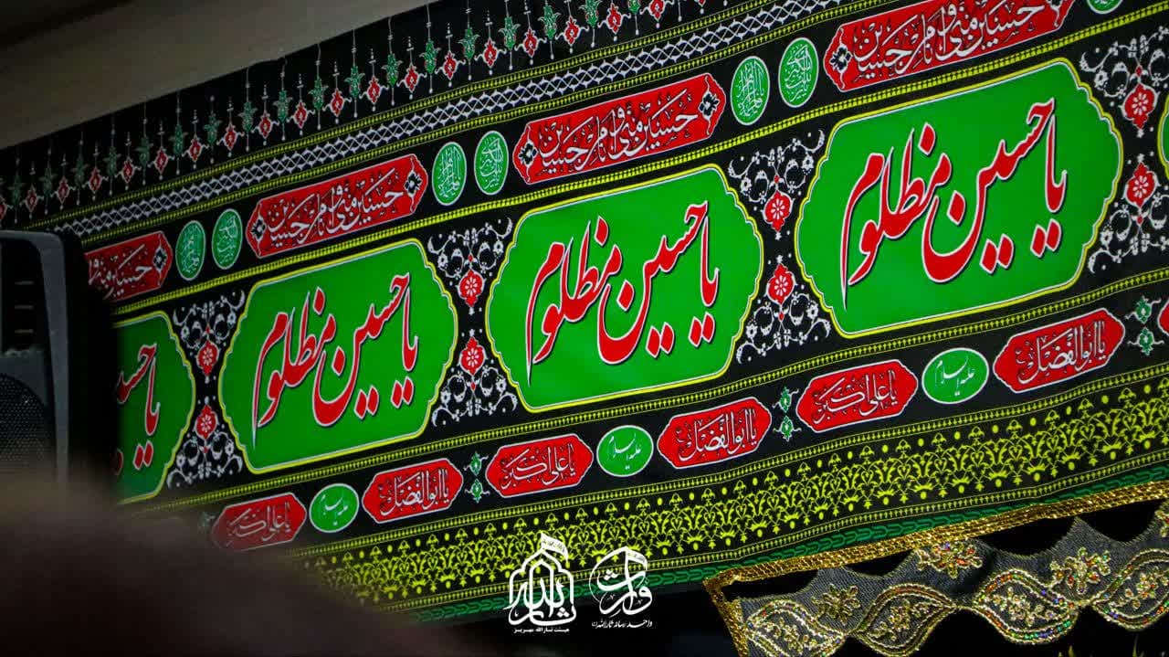 هیئت ثارالله مهریز