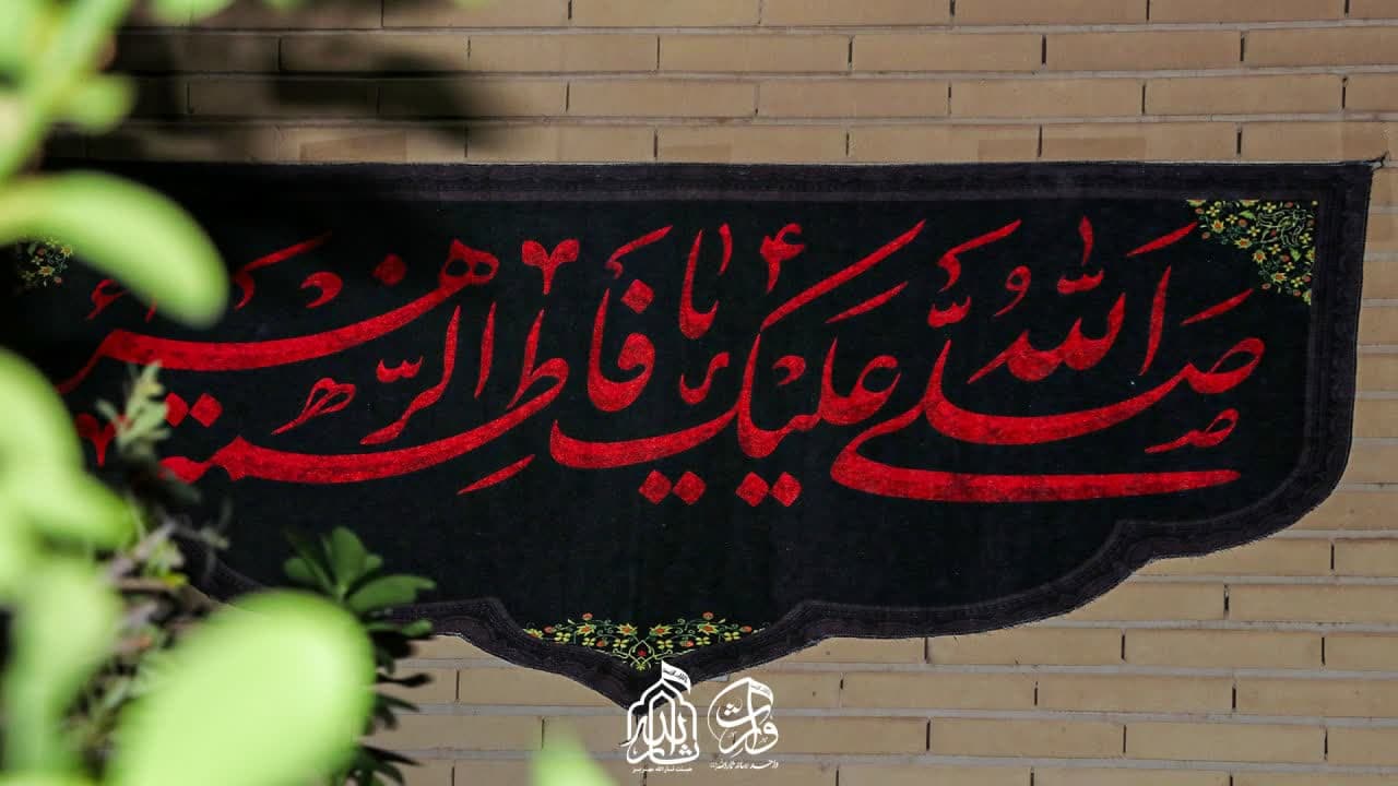 هیئت ثارالله مهریز