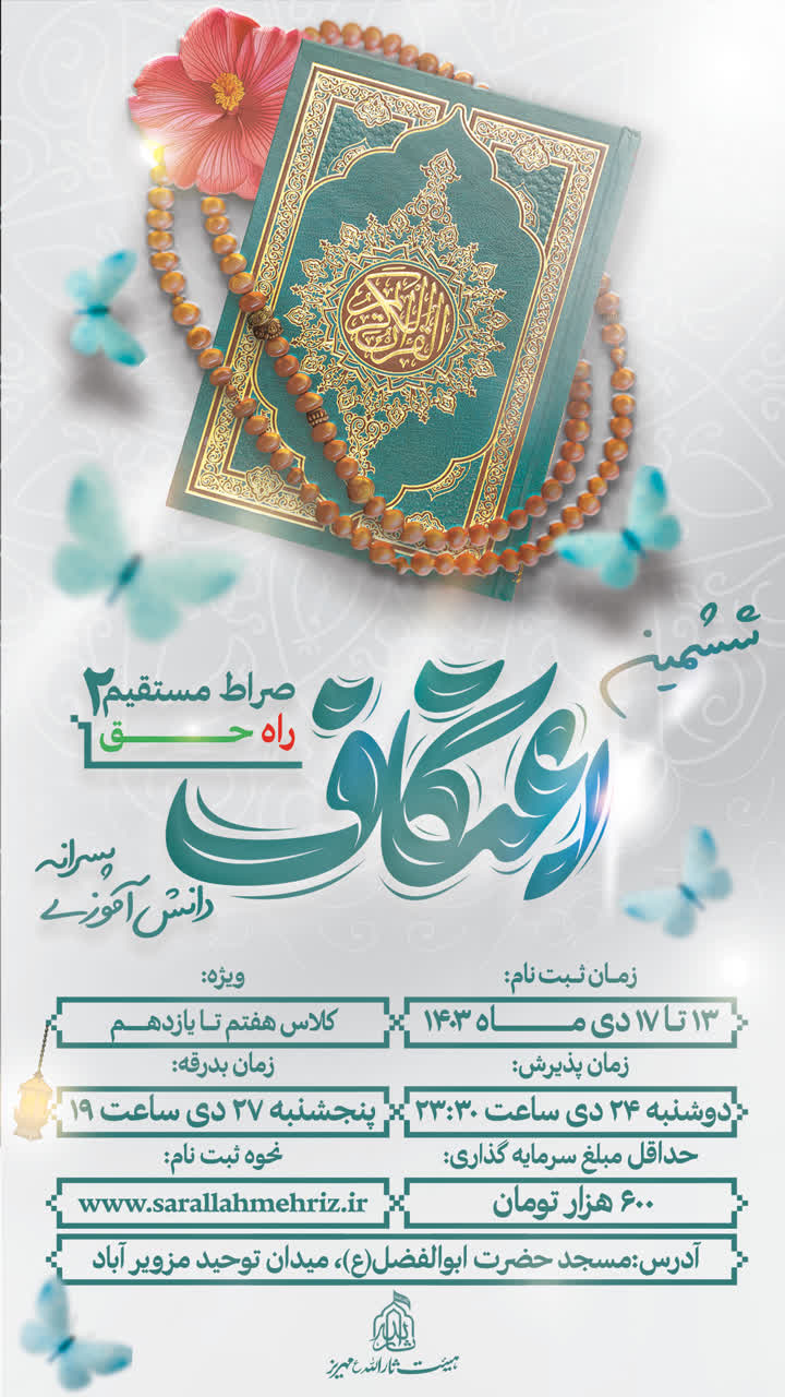 هیئت ثارالله مهریز