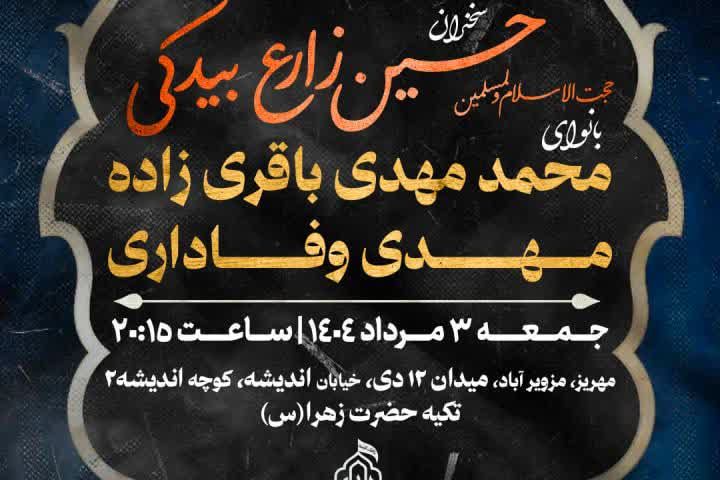 🏴بِسْمِ الله الرَّحْمَٰن الرَّحيمِ🏴  🗓 اطلاع‌رسانی - مجلس عزای #امام_حسین (علیه‌السّلام)