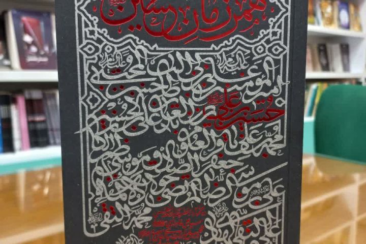 ‌#معرفی_کتاب  🌱امام حسین