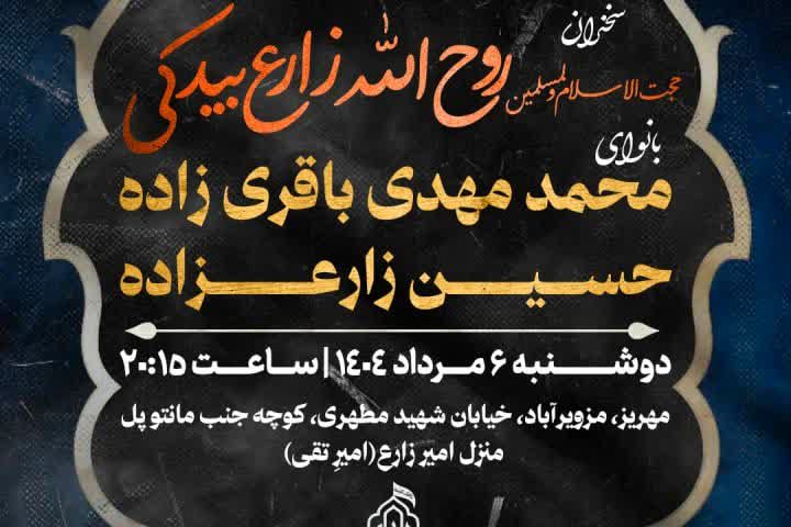 🏴بِسْمِ الله الرَّحْمَٰن الرَّحيمِ🏴  🗓 اطلاع‌رسانی - مجلس عزای #امام_حسین (علیه‌السّلام)