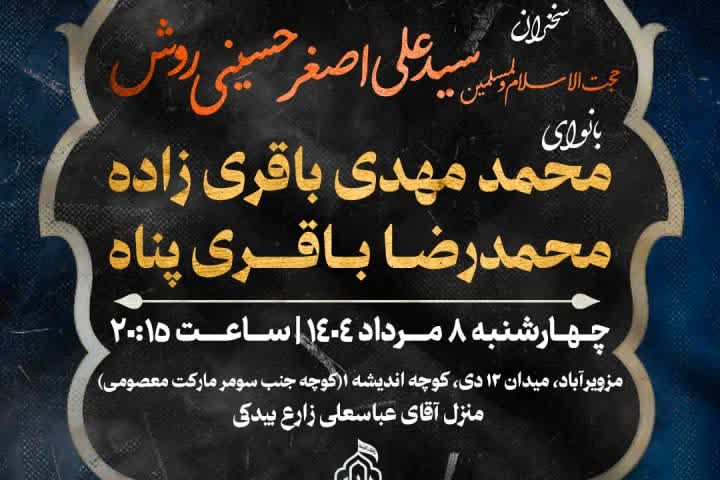 🏴بِسْمِ الله الرَّحْمَٰن الرَّحيمِ🏴  🗓 اطلاع‌رسانی - مجلس عزای #امام_حسین (علیه‌السّلام) و#حضرت_رقیه(سلام الله علیها)