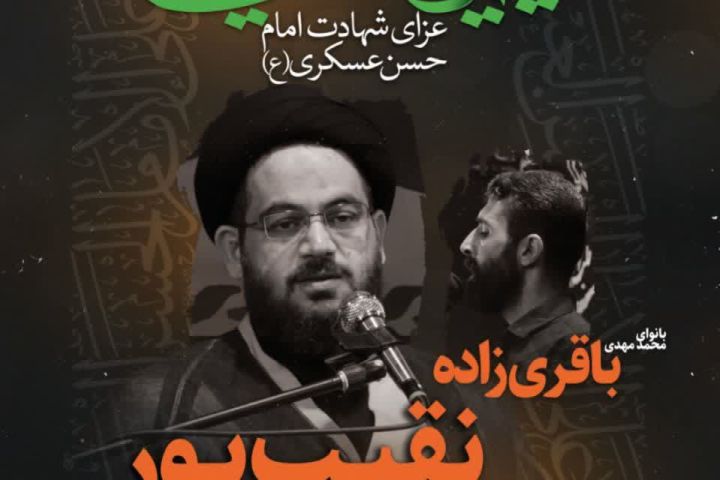 #دعوت_از_هیئت  مراسم شهادت امام حسن عسکری علیه السلام