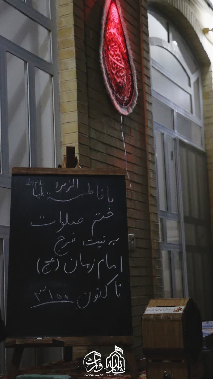 هیئت ثارالله مهریز