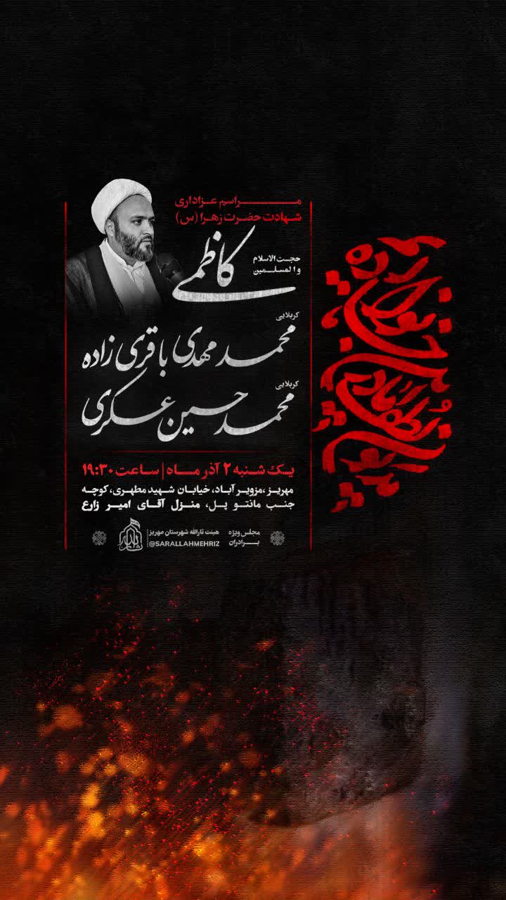 هیئت ثارالله مهریز