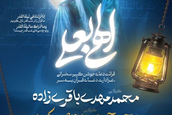 🏴مراسم عزاداری و احیای لیالی #قدر (شب نوزدهم)