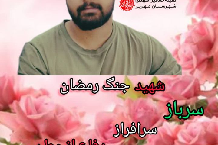 وَٱلَّذِينَ قُتِلُواْ فِي سَبِيلِ ٱللَّهِ فَلَن يُضِلَّ أَعْمَٰلَهُمْ * سَيَهْدِيهِمْ وَيُصْلِحُ بَالَهُمْ * وَيُدْخِلُهُمُ ٱلْجَنَّةَ عَرَّفَهَا لَهُمْ (سوره محمد، آیات ۴ تا ۶)